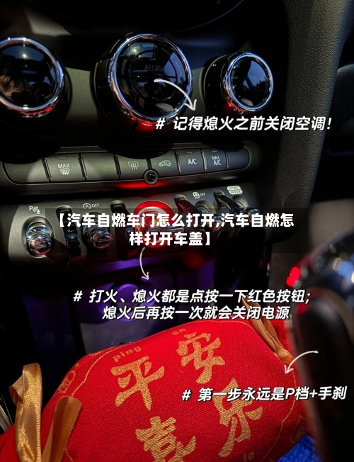 【汽车自燃车门怎么打开,汽车自燃怎样打开车盖】-第2张图片