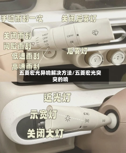 五菱宏光异响解决方法/五菱宏光突突的响-第3张图片
