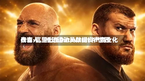 泰森·富里出任Datavault AI世界代言人，推动运动员数据资产商业化-第2张图片