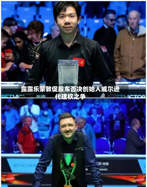 露露乐蒙敦促股东否决创始人威尔逊代理权之争-第3张图片