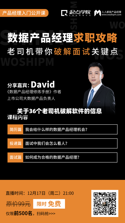 关于36个老司机破解软件的信息-第1张图片