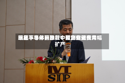 三星半导体前总裁：预测存储费用明年下半年开跌，中国企业正在大幅扩产-第2张图片