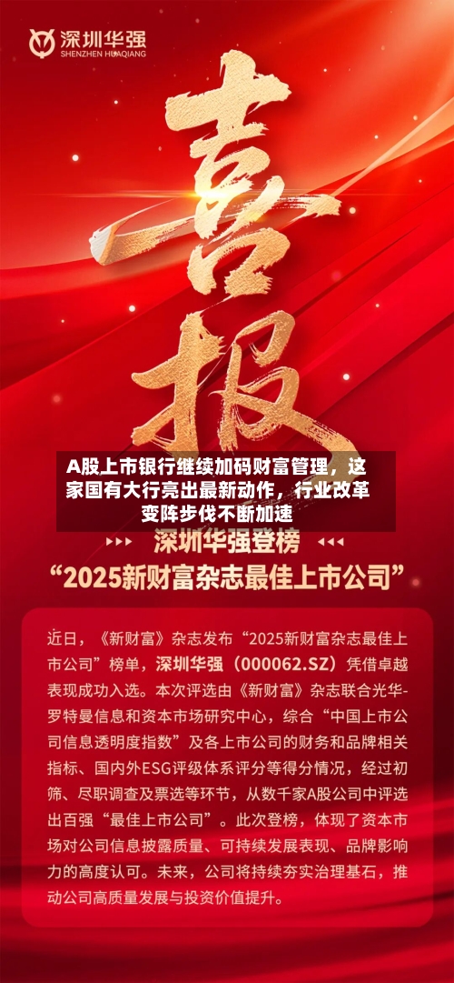 A股上市银行继续加码财富管理	，这家国有大行亮出最新动作，行业改革变阵步伐不断加速-第3张图片