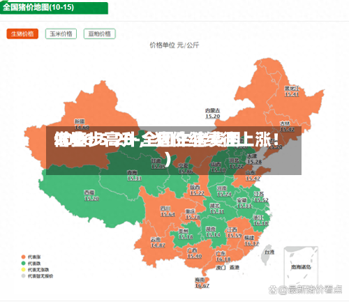 2026.5.20-全国生猪费用借鉴（步步高升，猪价继续往上涨！）-第2张图片