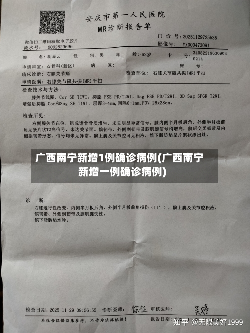 广西南宁新增1例确诊病例(广西南宁新增一例确诊病例)-第1张图片