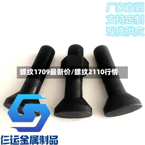 螺纹1709最新价/螺纹2110行情-第1张图片