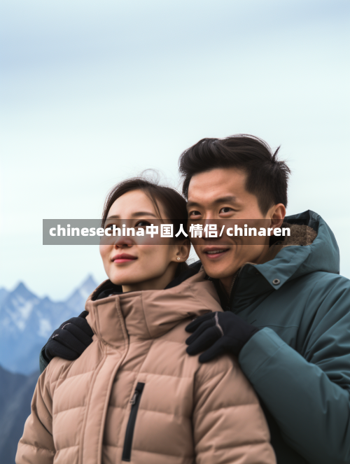 chinesechina中国人情侣/chinaren-第2张图片