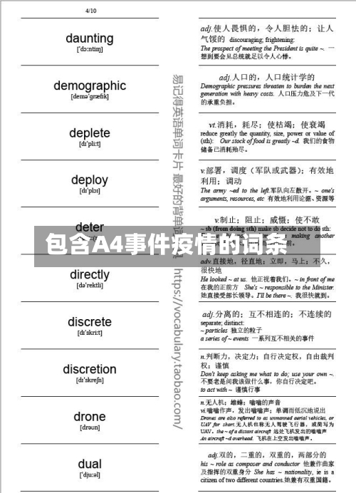 包含A4事件疫情的词条-第1张图片