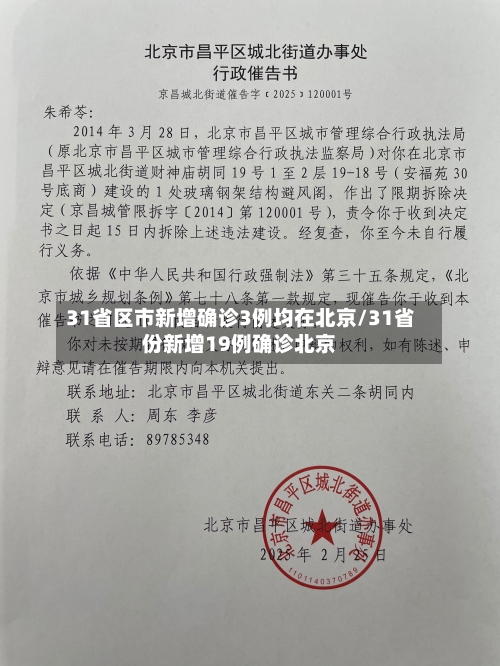 31省区市新增确诊3例均在北京/31省份新增19例确诊北京-第2张图片