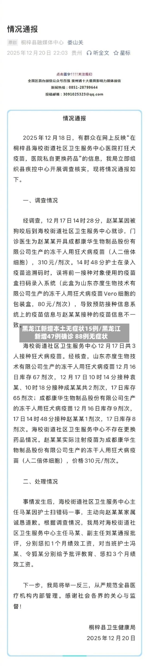 黑龙江新增本土无症状15例/黑龙江新增47例确诊 88例无症状-第1张图片
