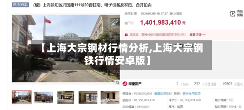 【上海大宗钢材行情分析,上海大宗钢铁行情安卓版】-第3张图片