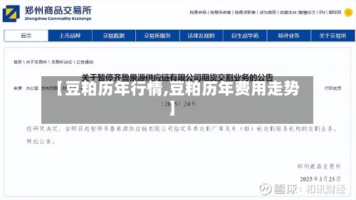 【豆粕历年行情,豆粕历年费用走势】-第2张图片