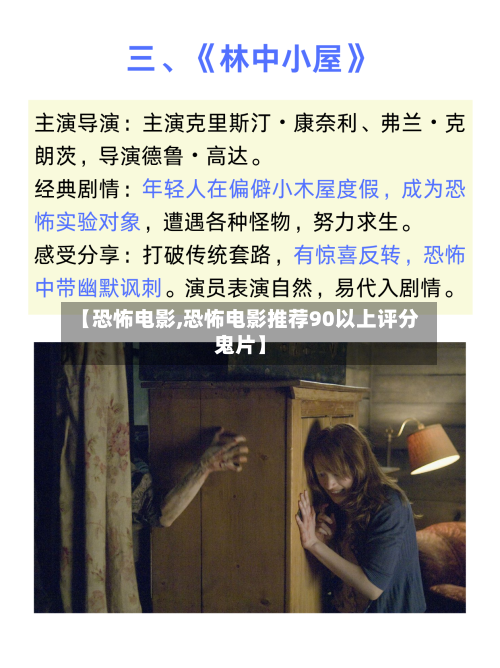 【恐怖电影,恐怖电影推荐90以上评分鬼片】-第3张图片
