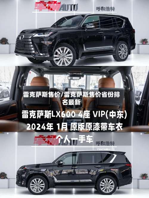 雷克萨斯售价/雷克萨斯售价省份排名最新-第1张图片