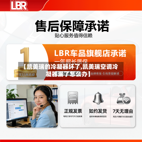 【凯美瑞的冷凝器坏了,凯美瑞空调冷凝器漏了怎么办】-第3张图片