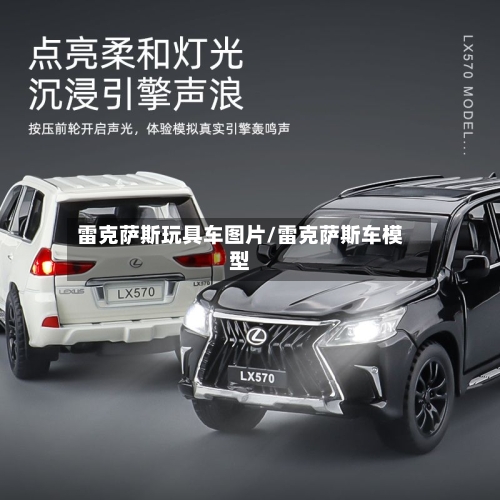 雷克萨斯玩具车图片/雷克萨斯车模型-第2张图片