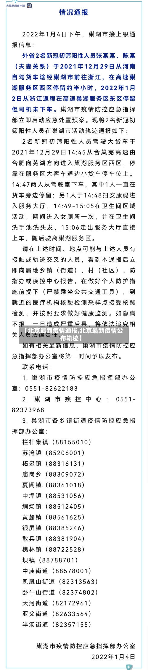 【北京最新疫情通报,北京最新疫情公布轨迹】-第3张图片