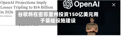 谷歌将在密苏里州投资150亿美元用于基础设施建设-第1张图片