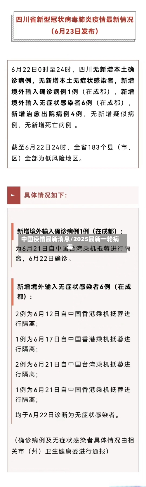 中国疫情最新消息/2025最新一轮病毒-第2张图片