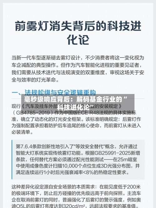 毫秒级响应背后：解码基金行业的“科技进化论	”-第1张图片