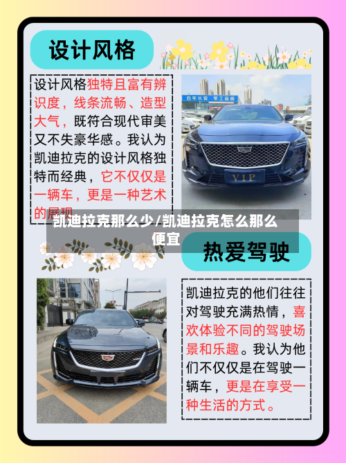 凯迪拉克那么少/凯迪拉克怎么那么便宜-第3张图片